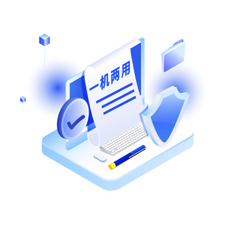 電子政務外網“一機兩用”標準起草單位